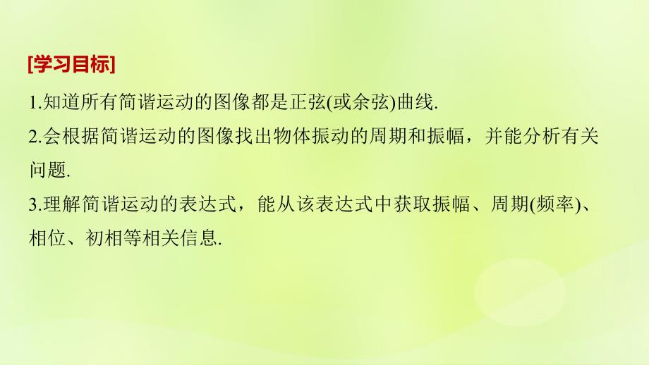 2018-2019版高中物理 第一章 机械振动 3 简谐运动的图像和公式课件 教科版选修3-4_第2页