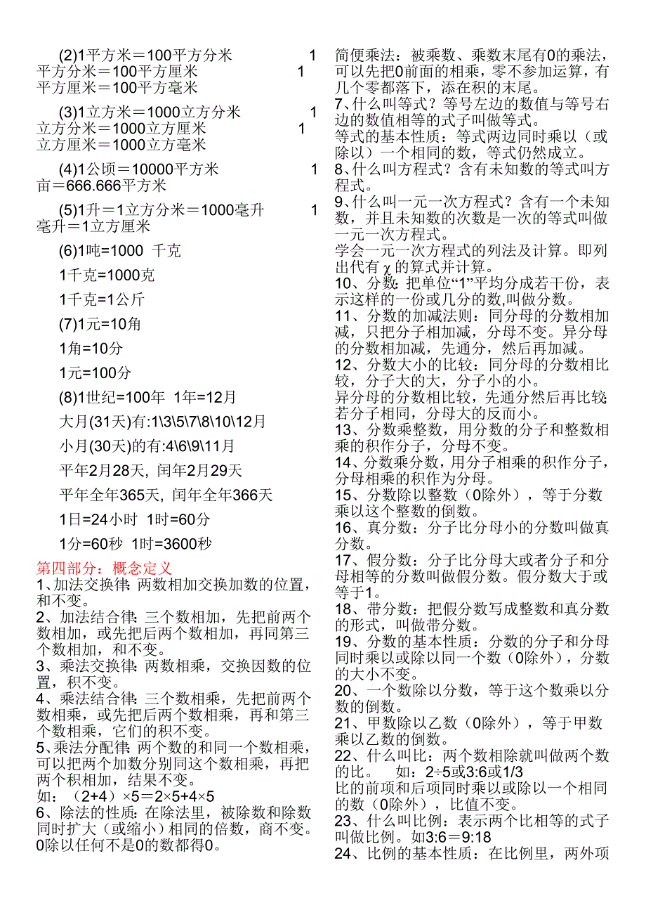 小学数学公式概念(修订版)_第3页