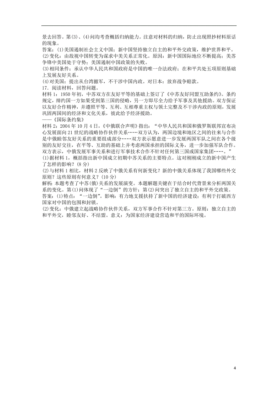 2013年高中历史 电子题库 第七单元 单元检测评估 新人教版必修1_第4页