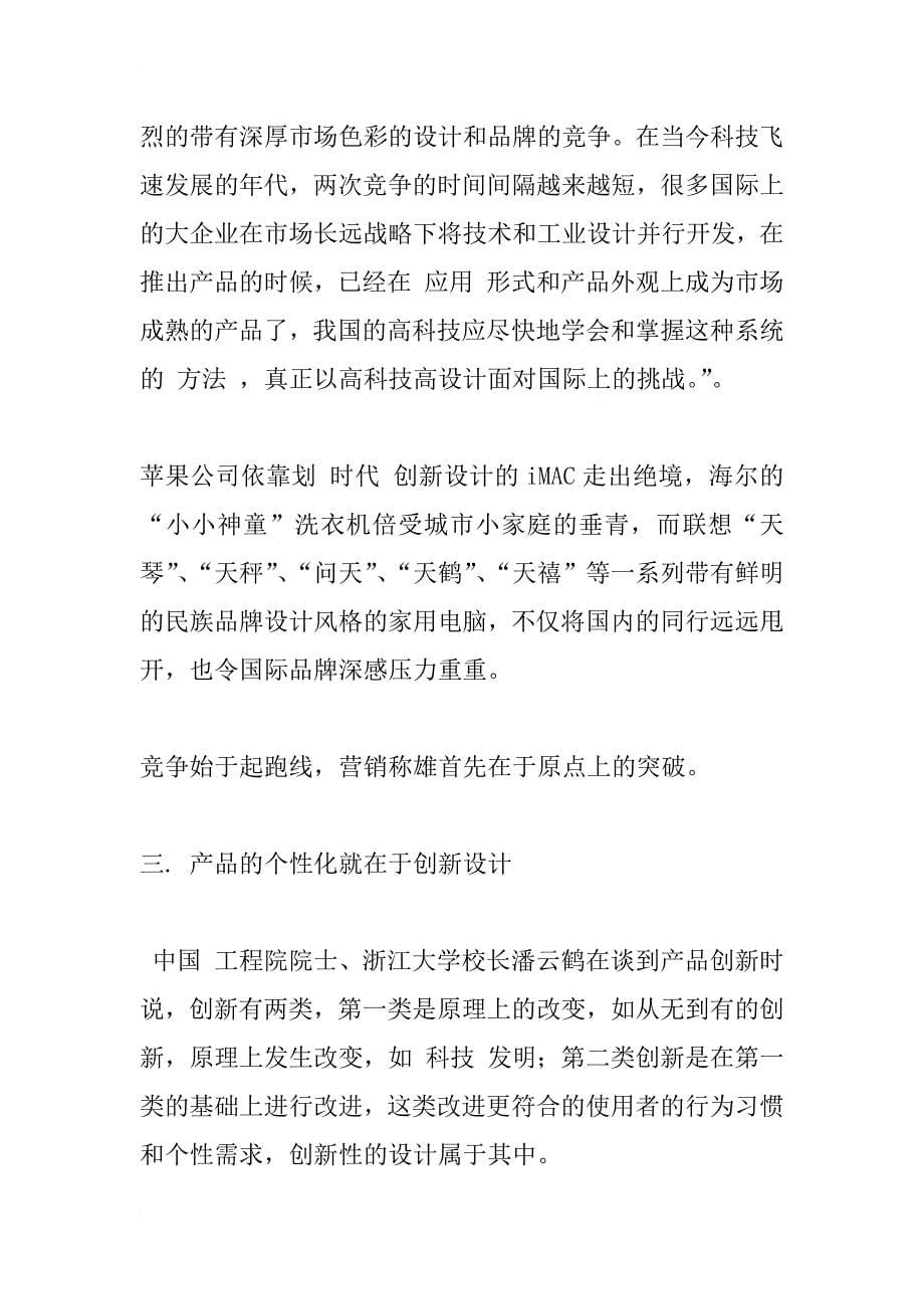 角逐中国工业产品的“奥斯卡”——写在“中国产品创新设计奖”设立之际_1_第5页