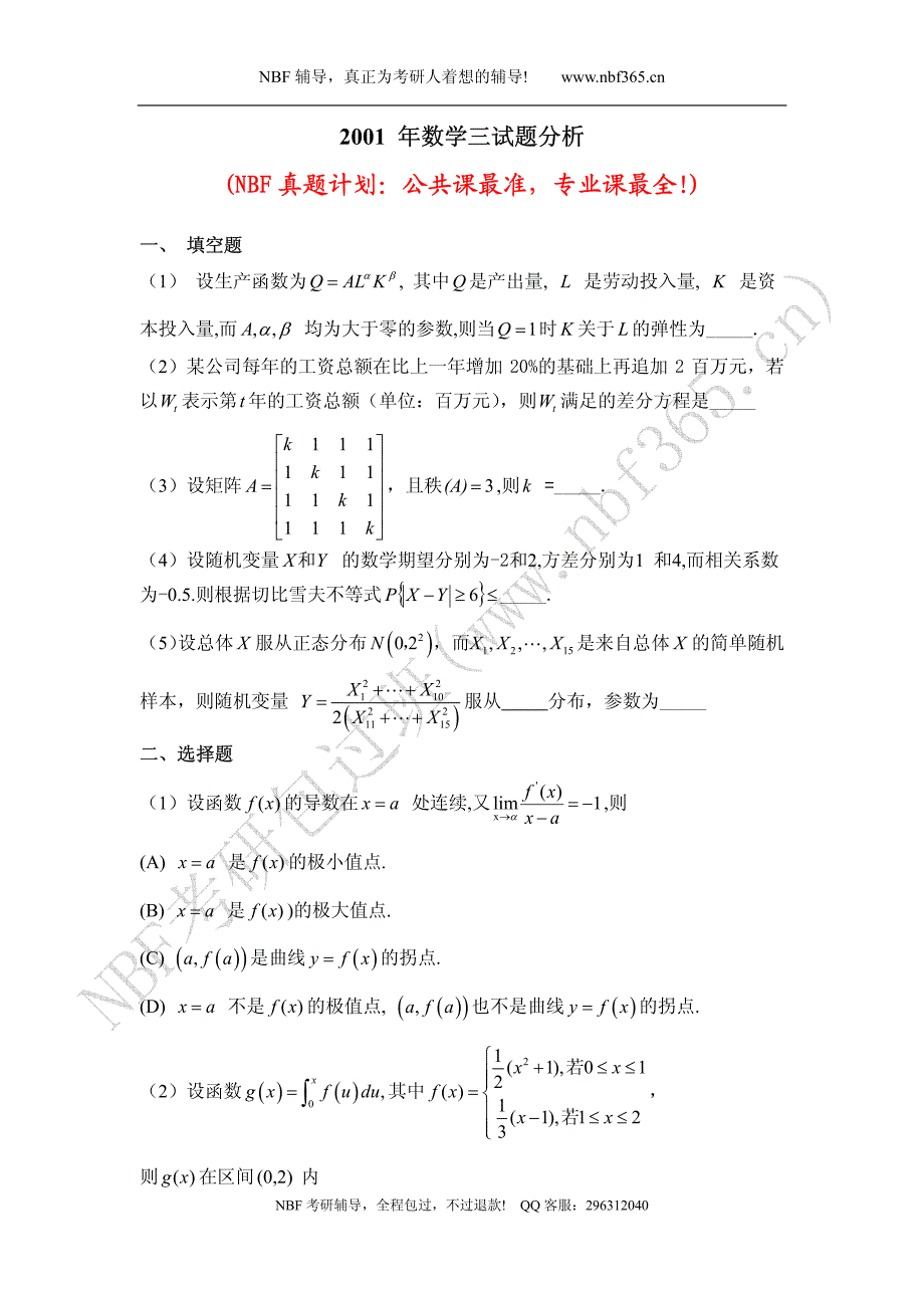 2001年数学三试题_第1页