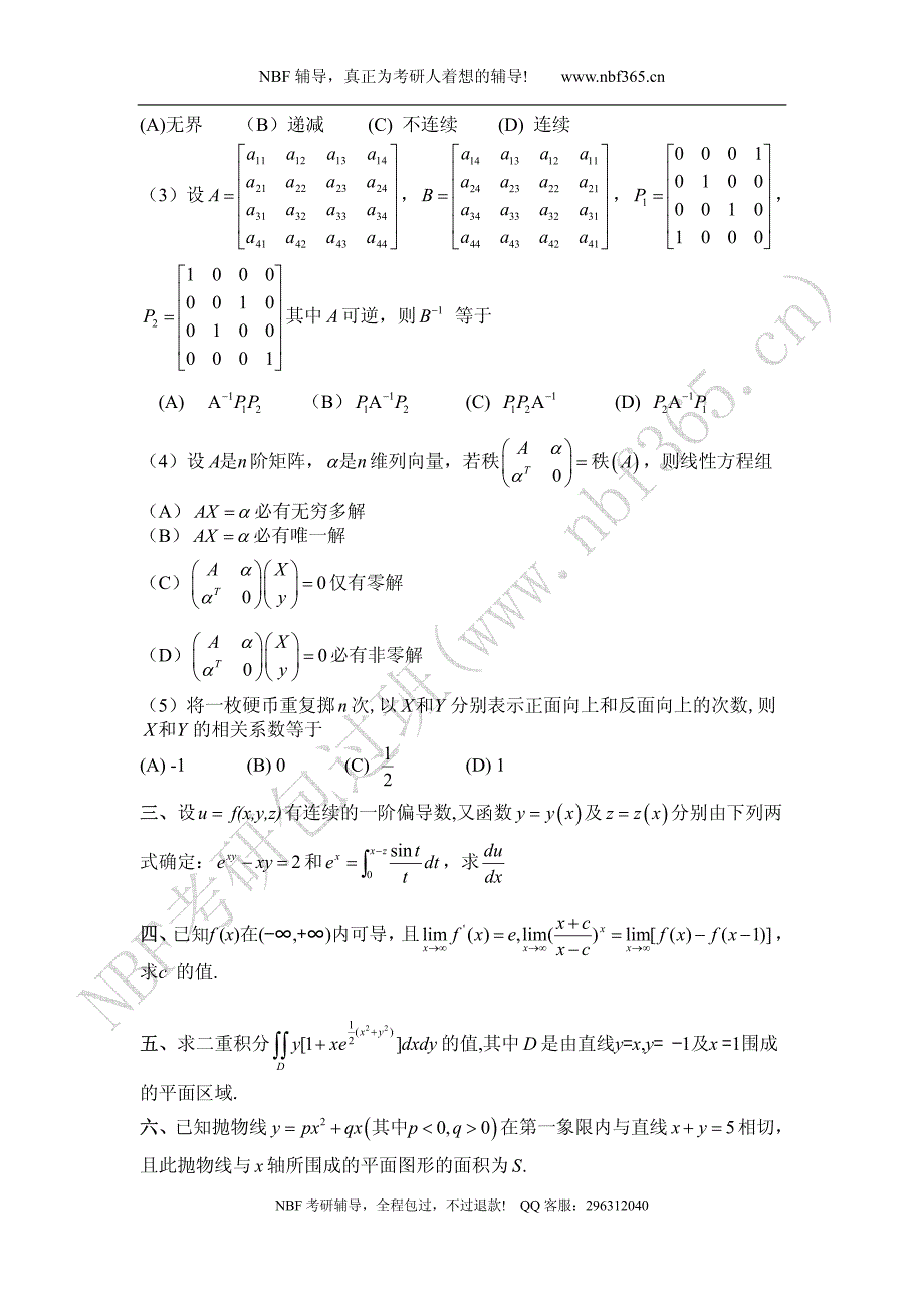 2001年数学三试题_第2页