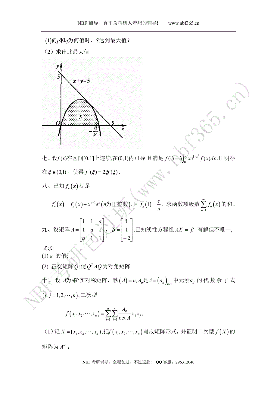 2001年数学三试题_第3页
