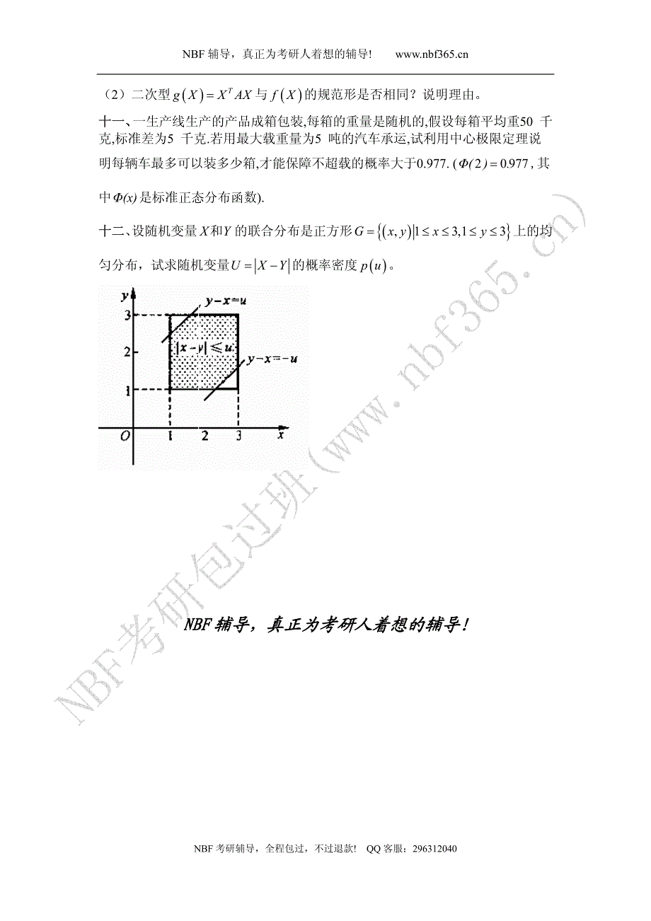 2001年数学三试题_第4页