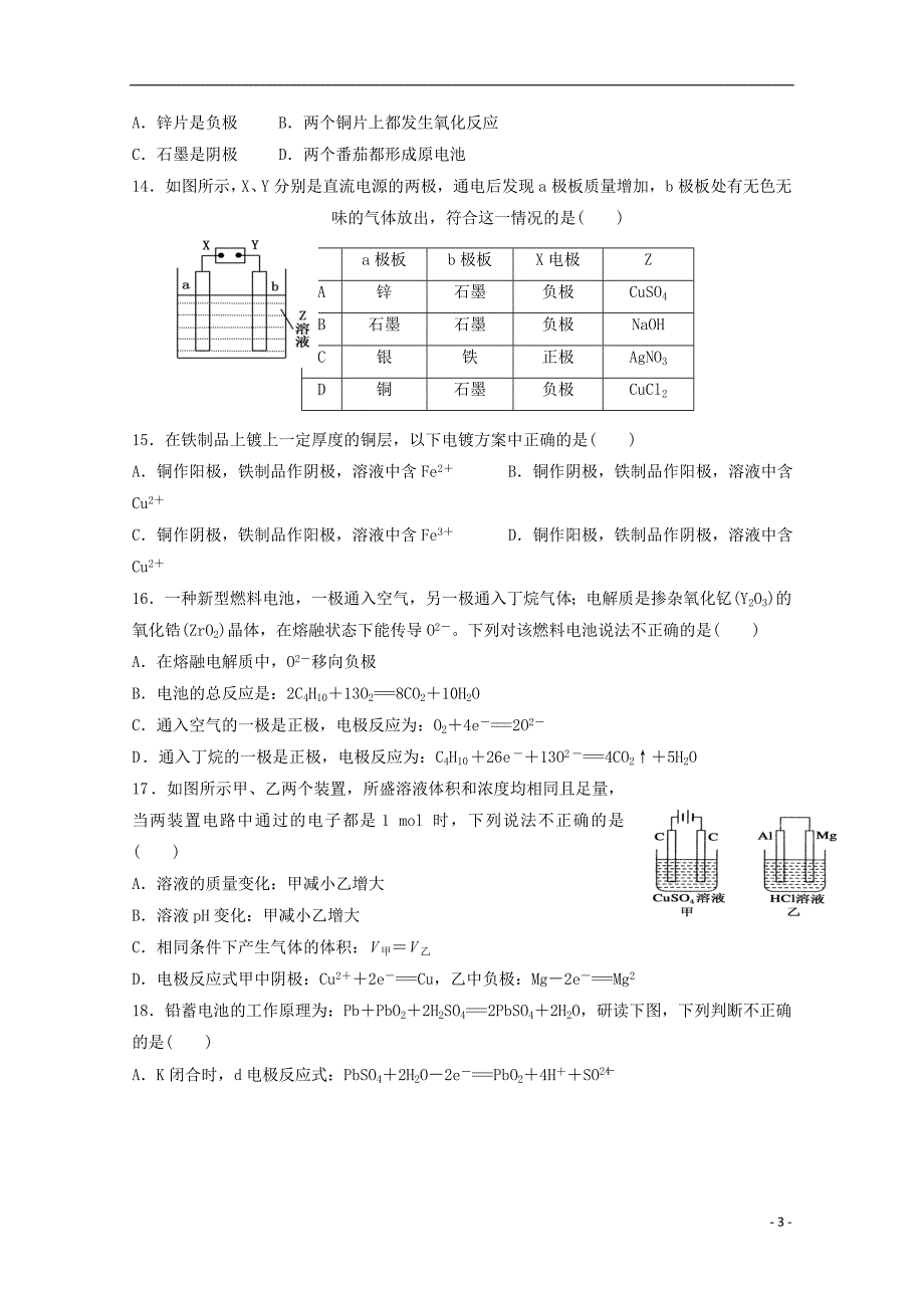 黑龙江省哈尔滨师范大学青冈实验中学校2017-2018学年高二化学上学期期中试题_第3页