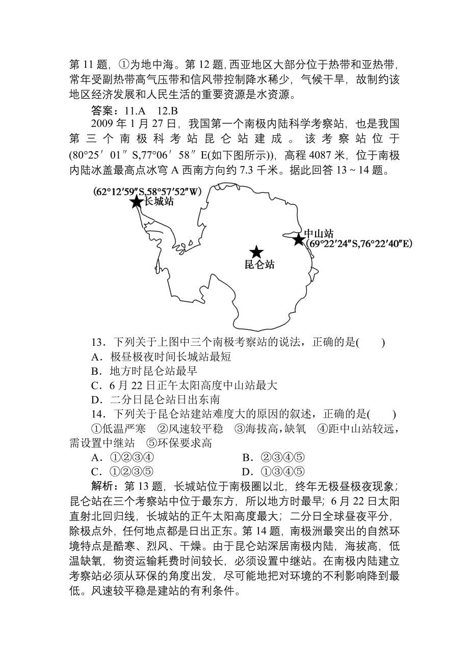 地理 25讲课时活页训练_第5页