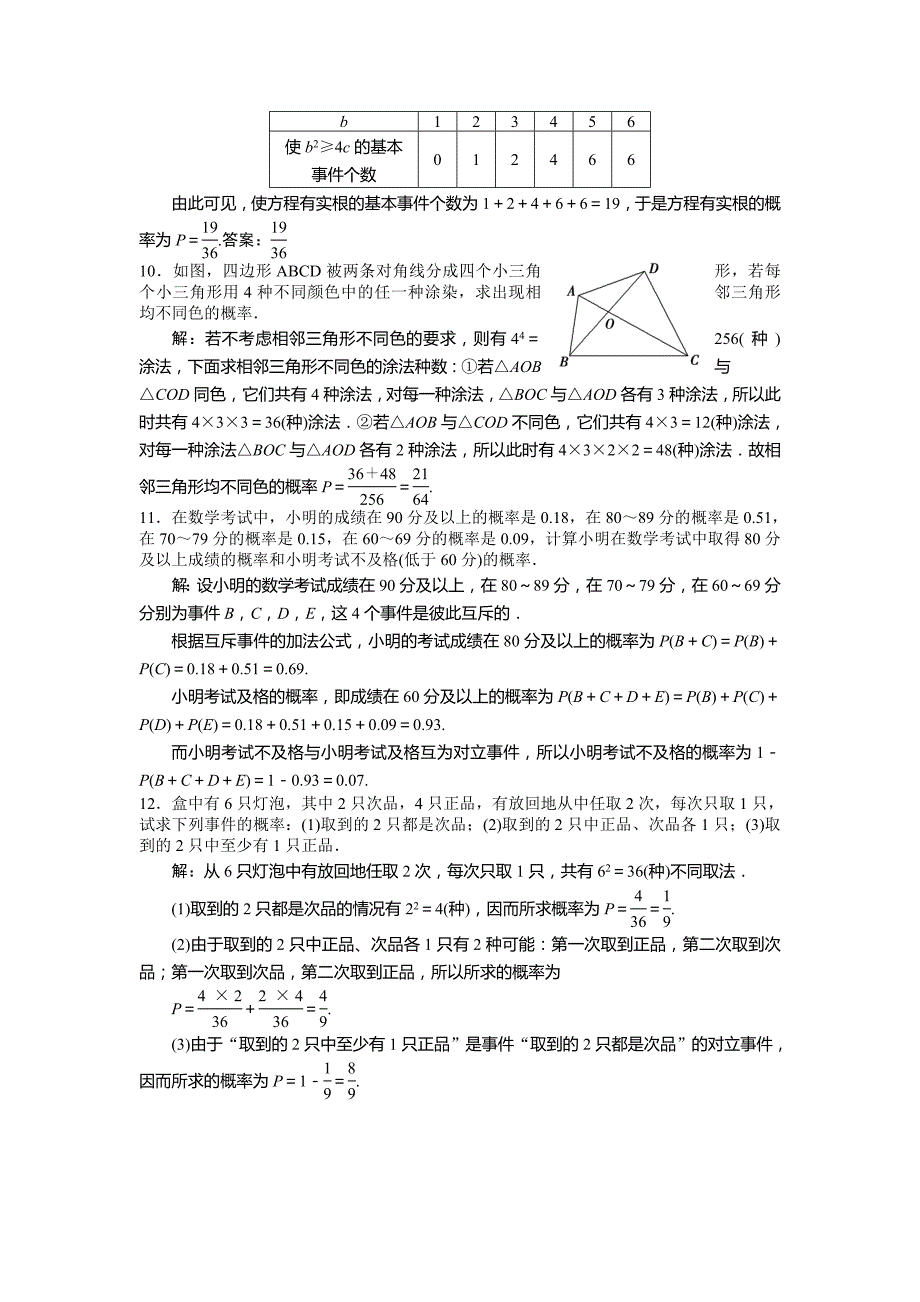 辽宁省抚顺县高中高三数学复习第十一章 概率 第一节 古典概型 word版含答案_第3页