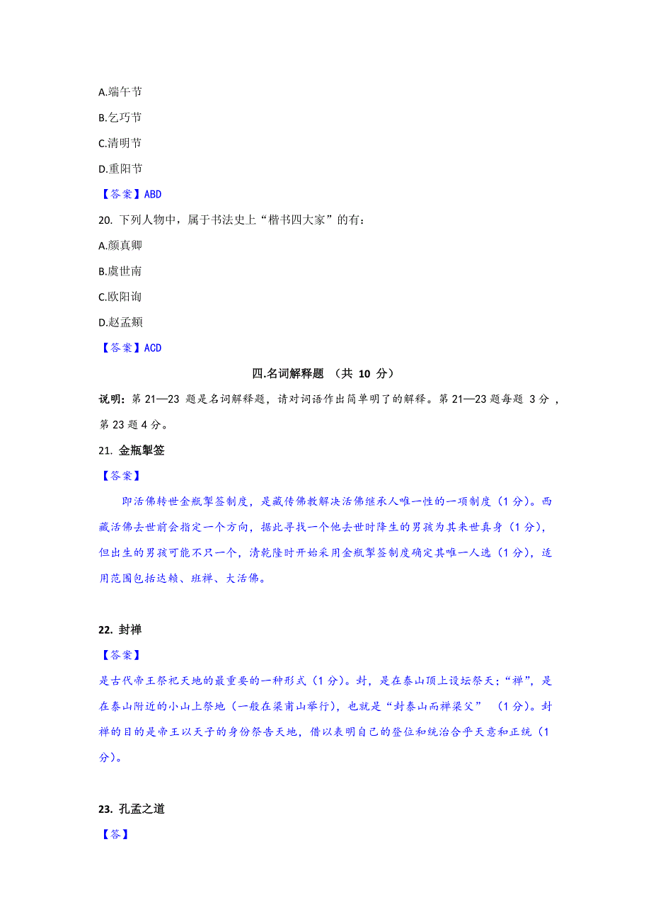 (模拟题3)2010年6月国际注册汉语教师资格等级考试_第4页