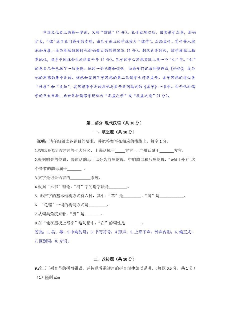 (模拟题3)2010年6月国际注册汉语教师资格等级考试_第5页