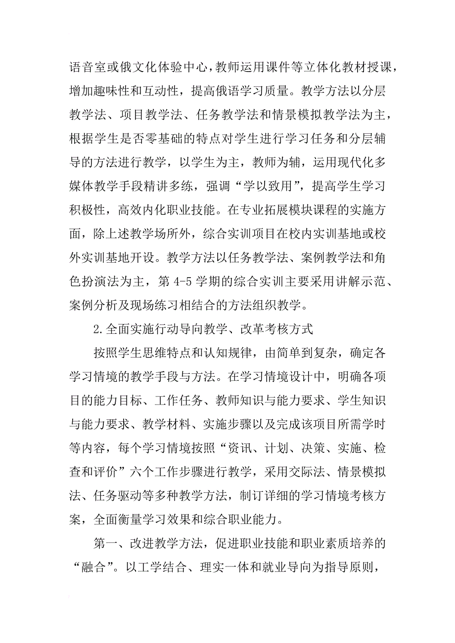 高职俄语课程体系设计及实施探索_第2页