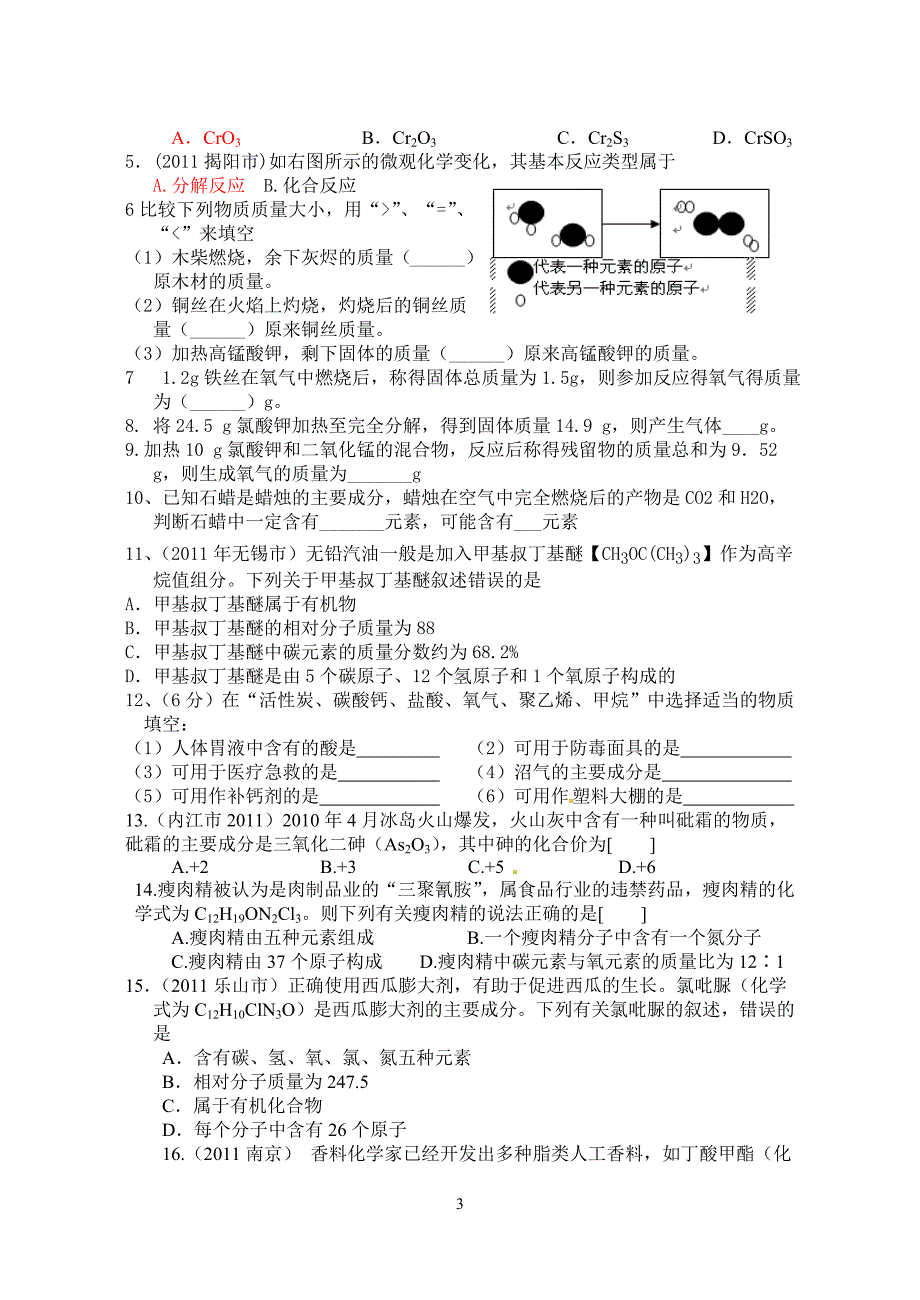 课题一  质量守恒定律_第3页