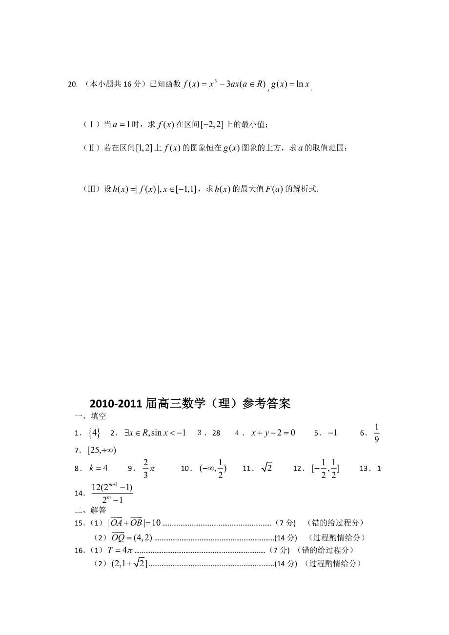 2010—2011 学年度第一学期期中考试-数学_第5页