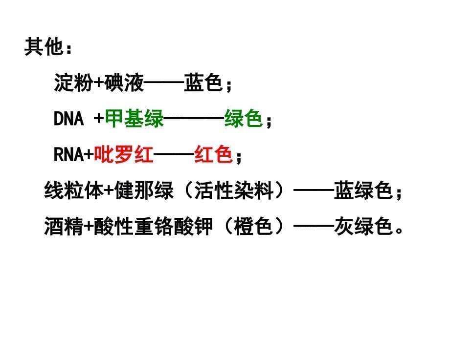 2012小高考生物复习第9讲必修1实验(一)_第5页