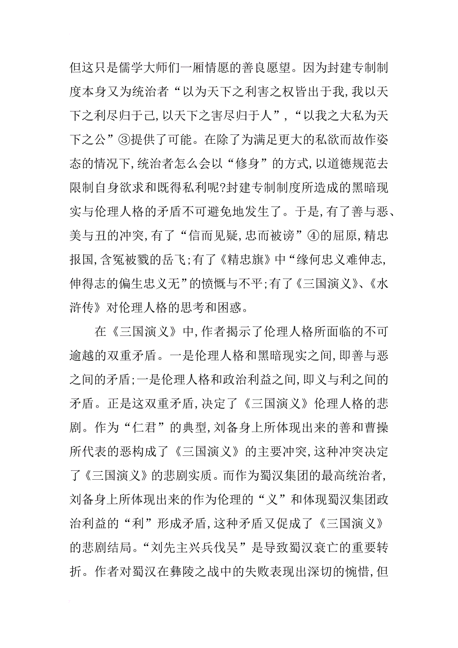 论章回小说的人格探索_1_第4页