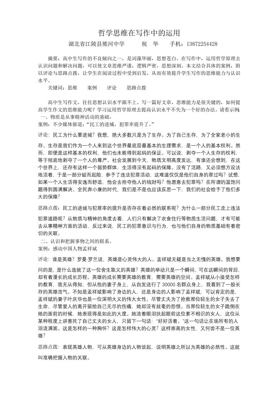 哲学思维在写作中的运用_第1页