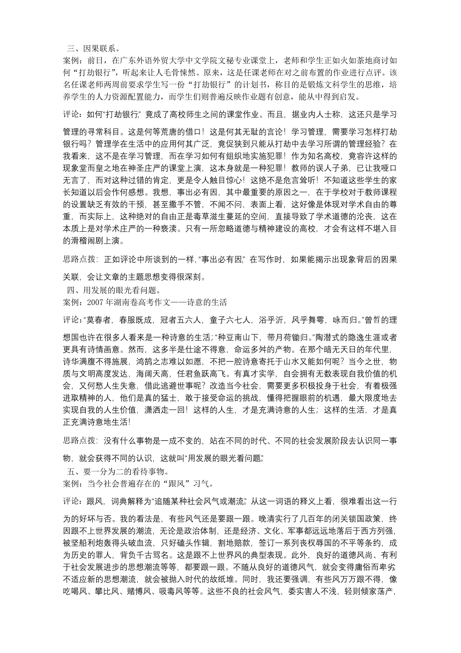 哲学思维在写作中的运用_第2页