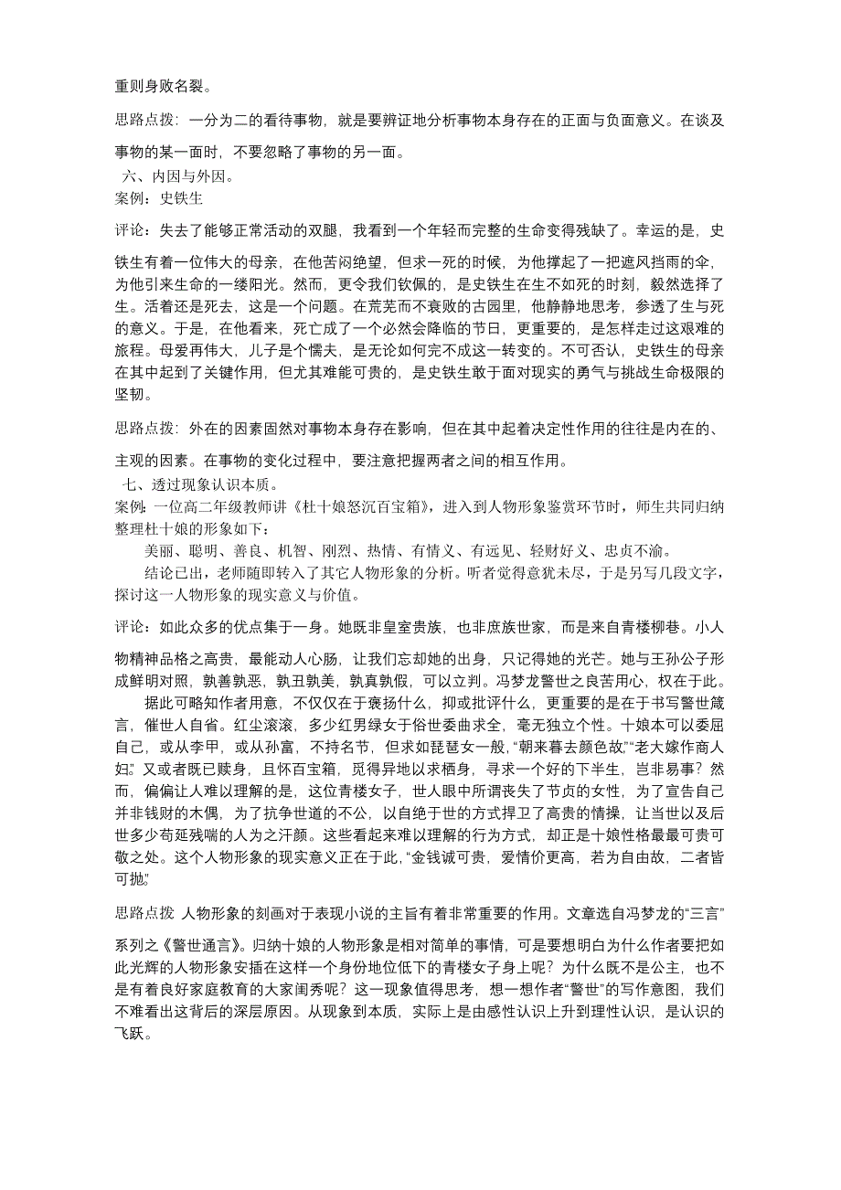 哲学思维在写作中的运用_第3页