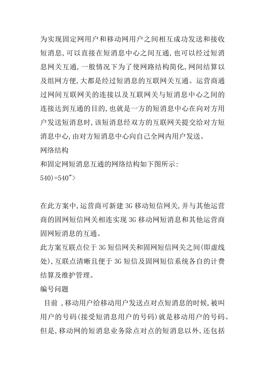 第三代移动通信业务互通的研究_1_第2页