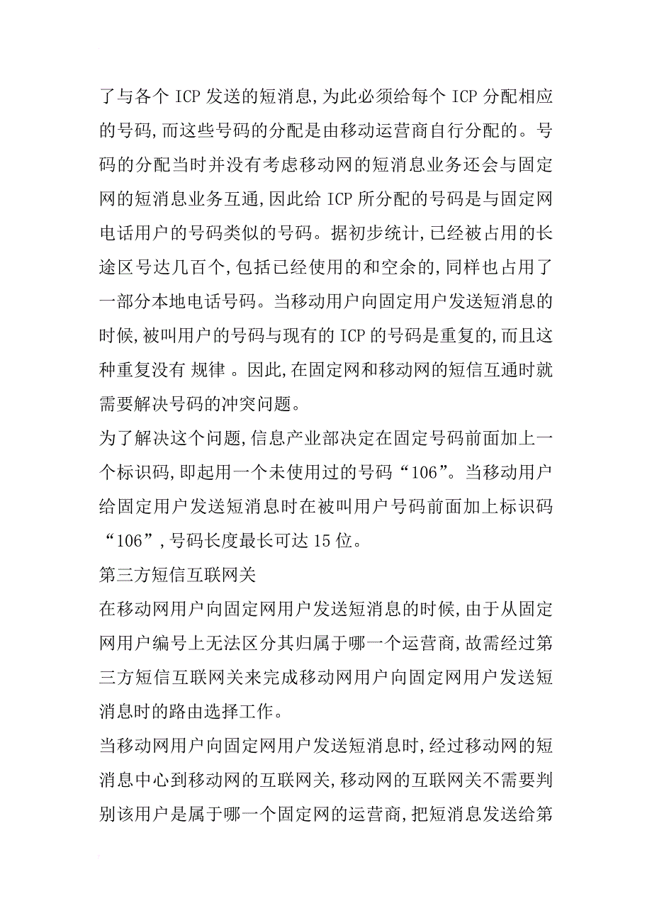 第三代移动通信业务互通的研究_1_第3页