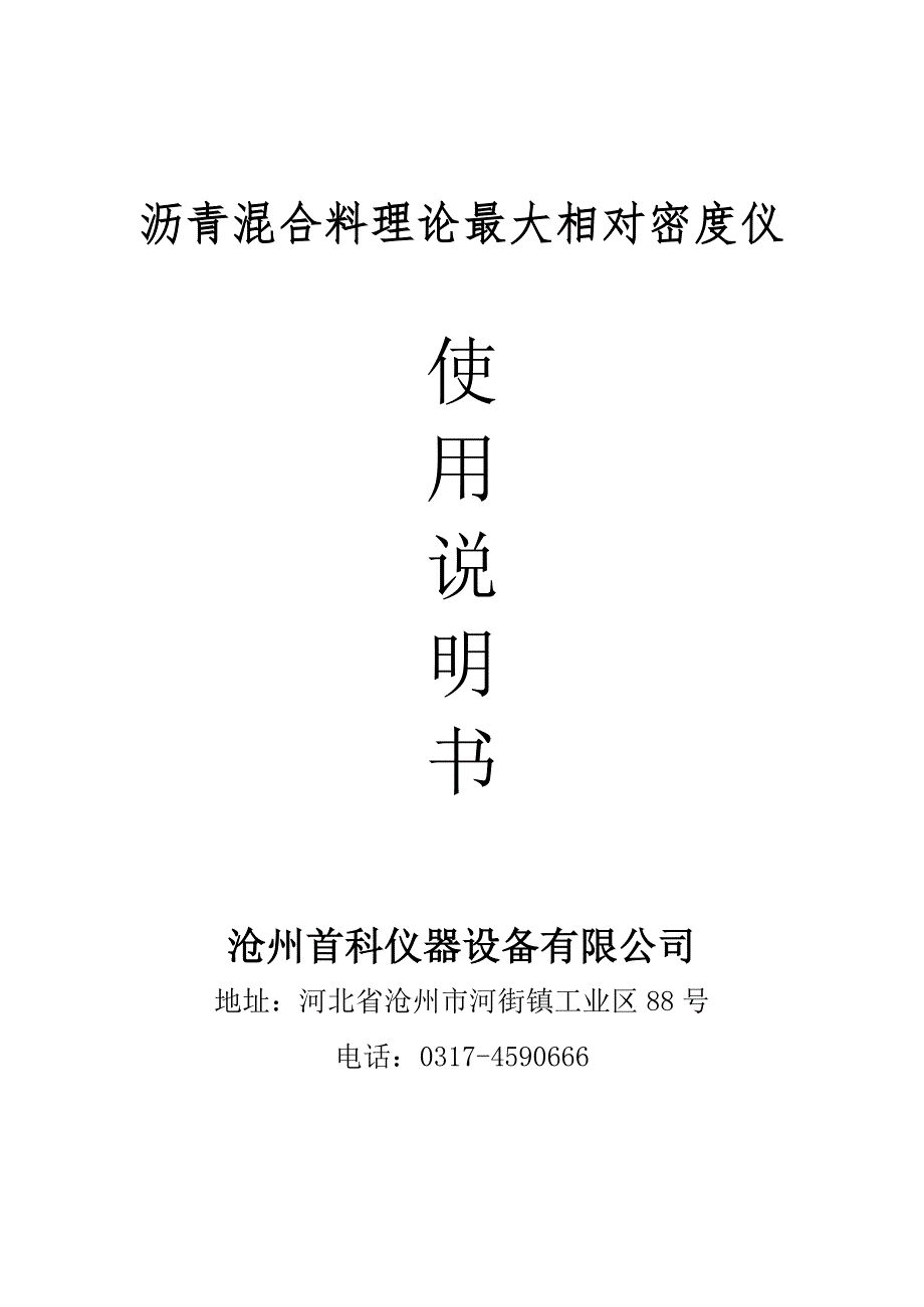 新标准沥青混合料理论最大相对密度仪_第1页