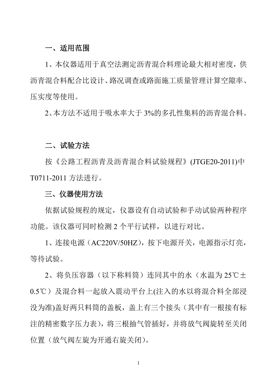 新标准沥青混合料理论最大相对密度仪_第2页