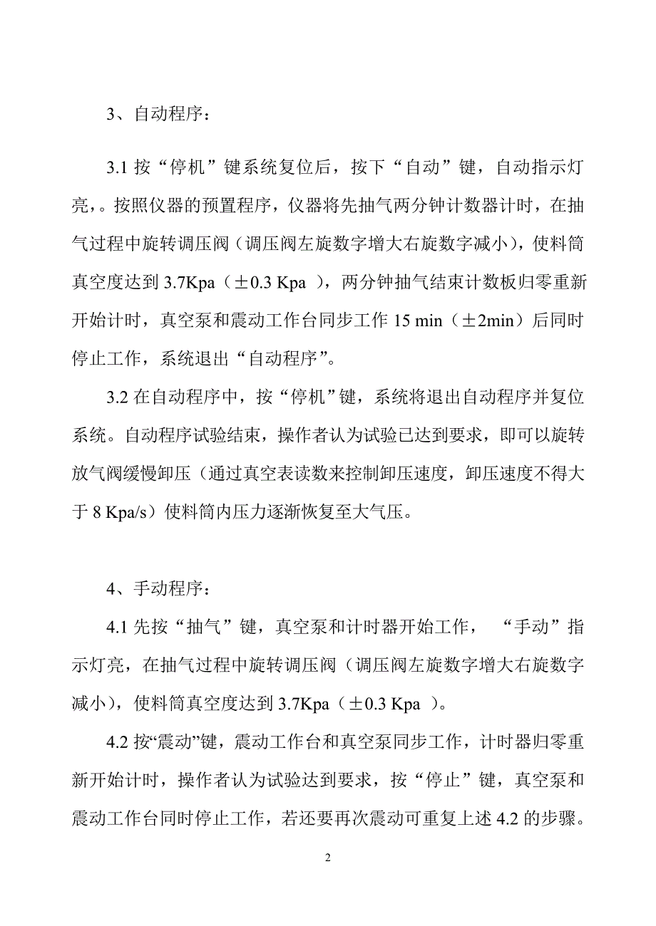 新标准沥青混合料理论最大相对密度仪_第3页