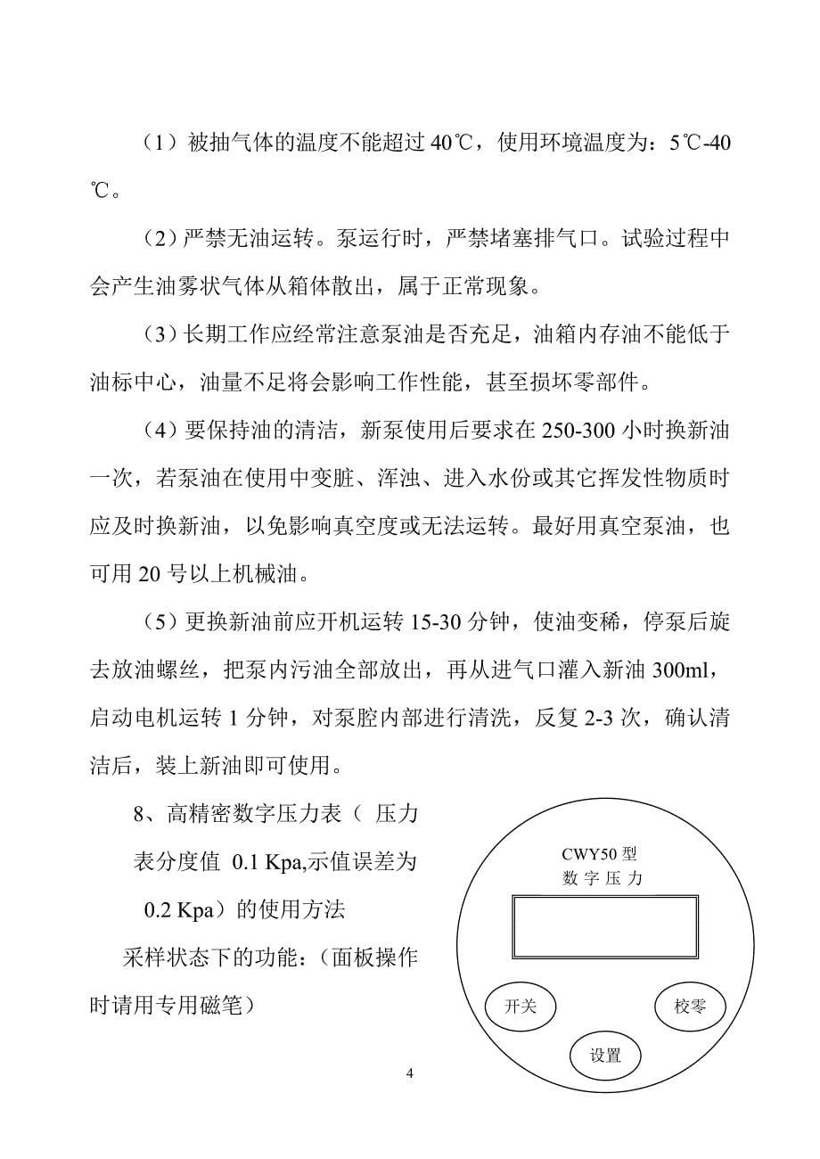 新标准沥青混合料理论最大相对密度仪_第5页