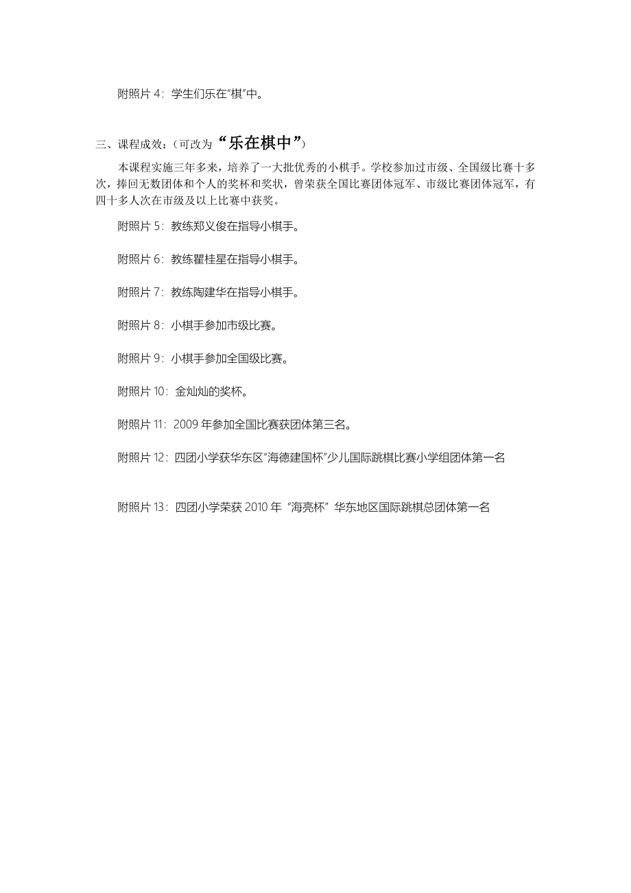 四团小学-国际跳棋　修改_第2页