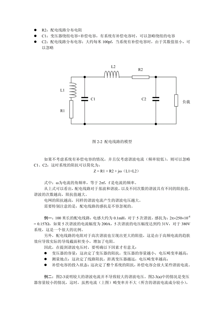 变频器谐波的治理与设备级滤波器的要求_第3页