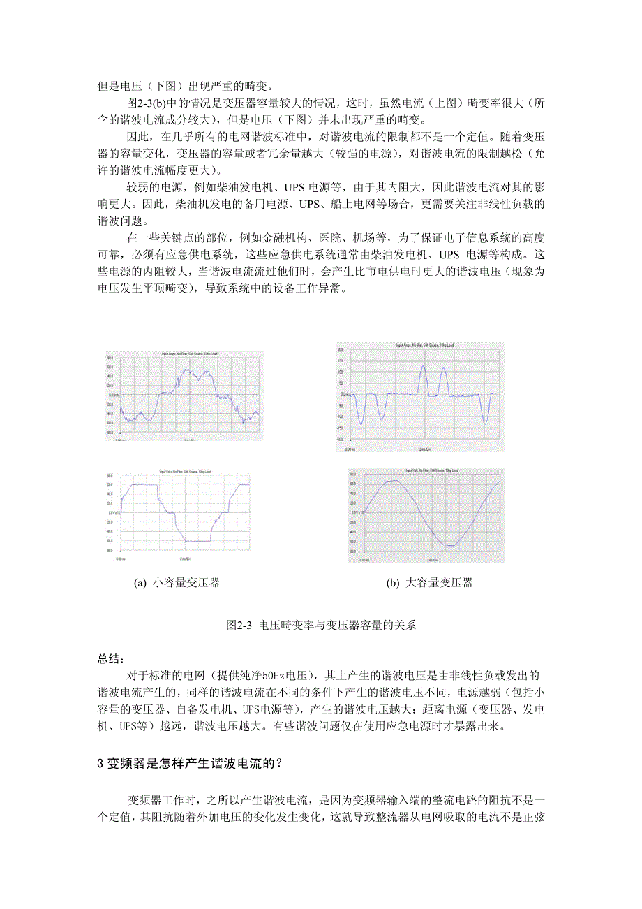 变频器谐波的治理与设备级滤波器的要求_第4页