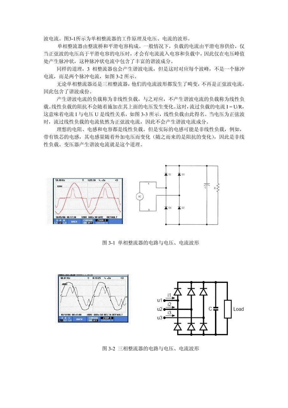 变频器谐波的治理与设备级滤波器的要求_第5页