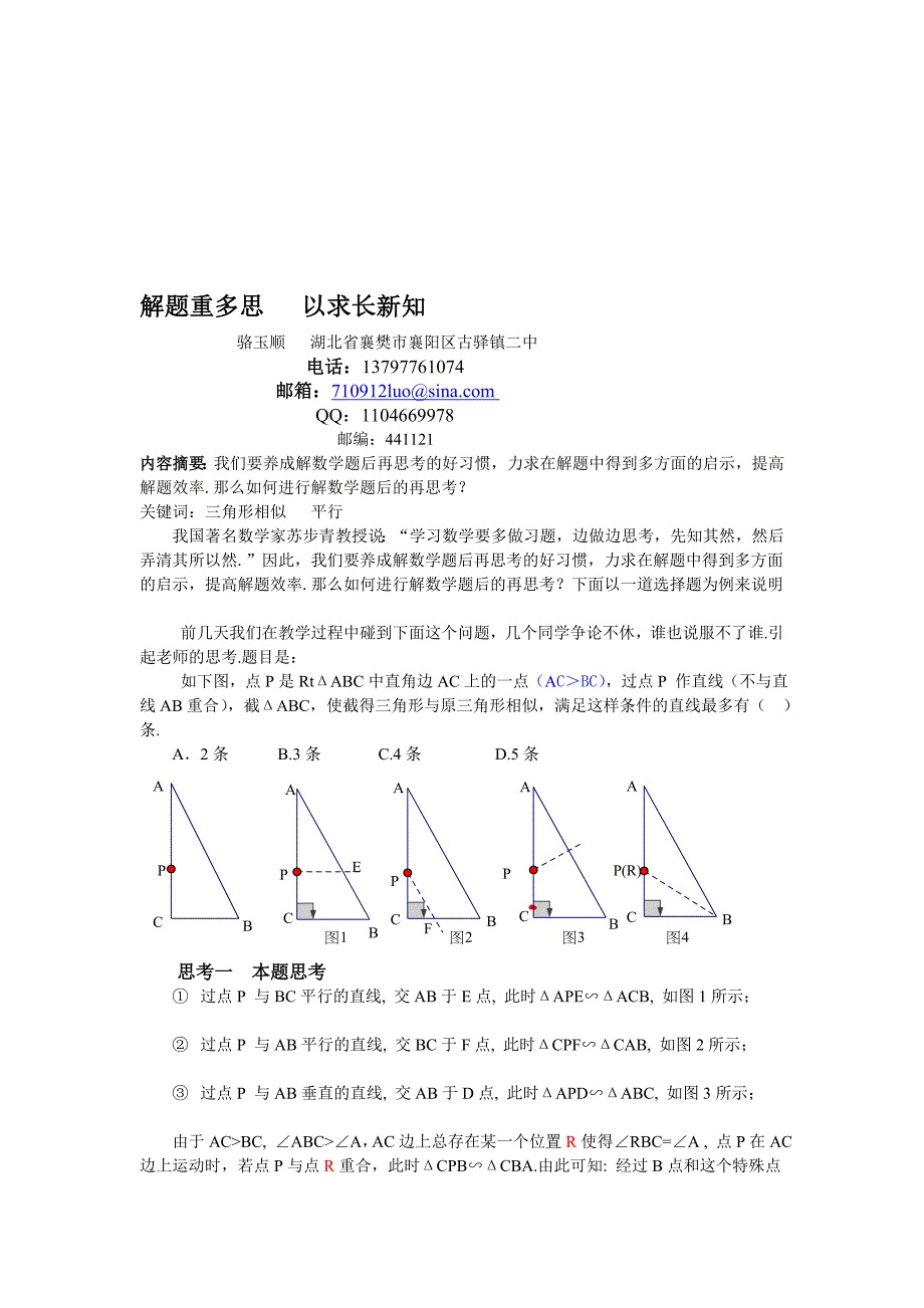 解题重多思   以求长新知_第1页