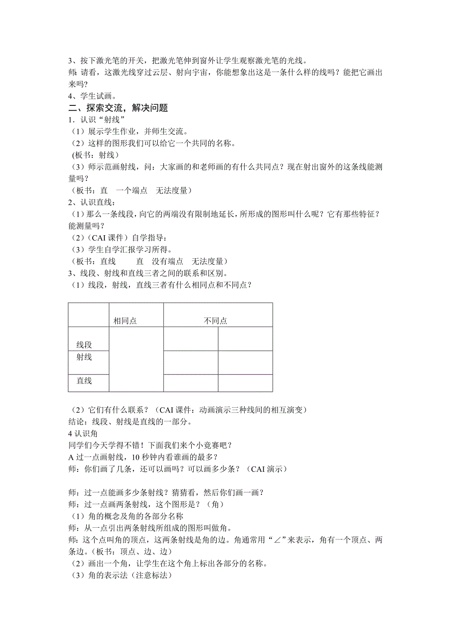 直线 射线和角教学设计_第2页