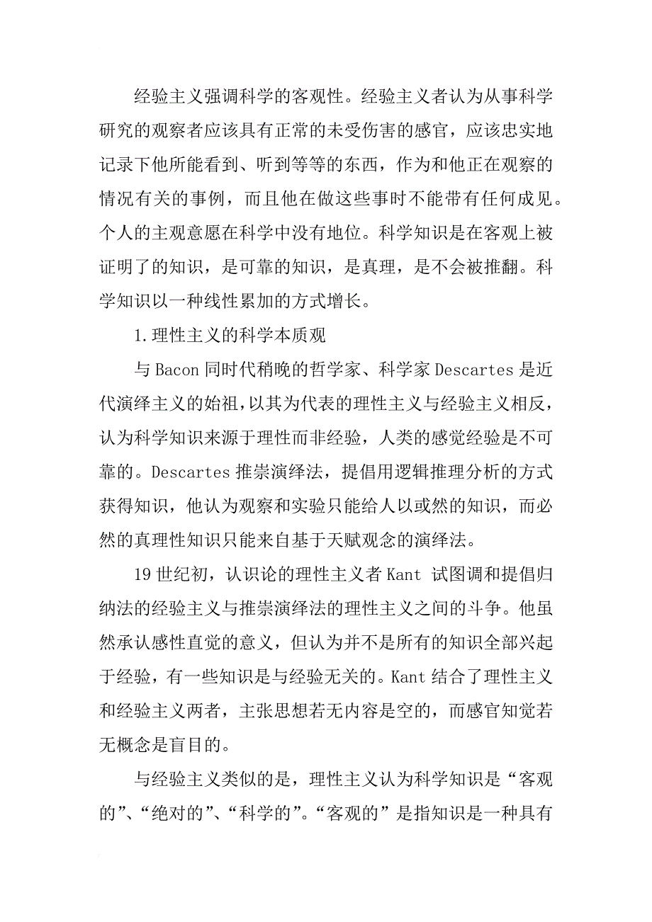 科学本质理论研究述评_第3页