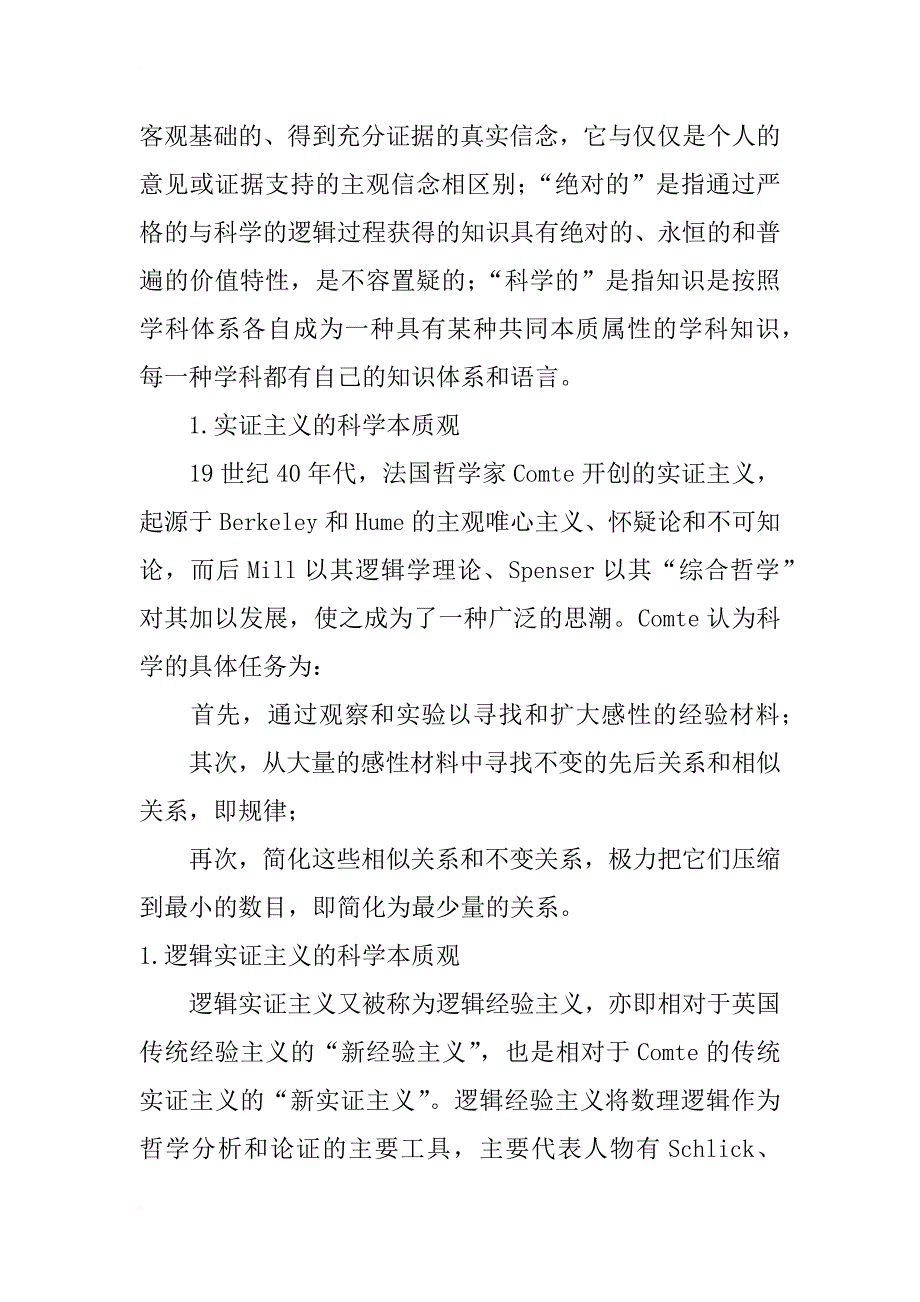 科学本质理论研究述评_第4页