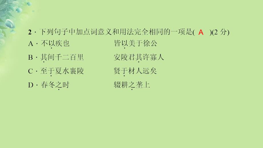 2018年秋八年级语文上册 专题复习七 文言文阅读习题课件 新人教版_第4页