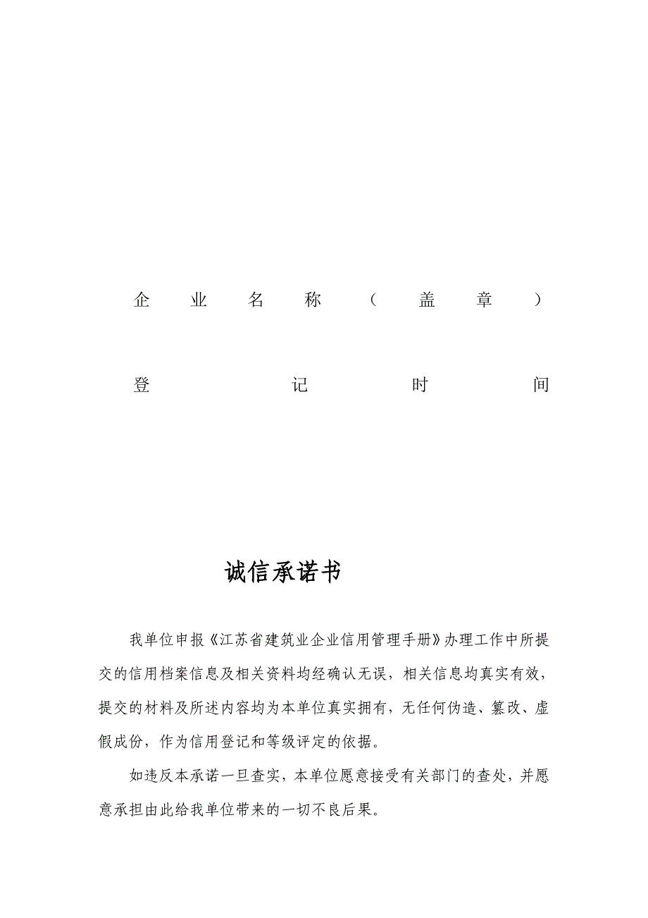 建筑事项流程之 2本市企业登记表_第2页