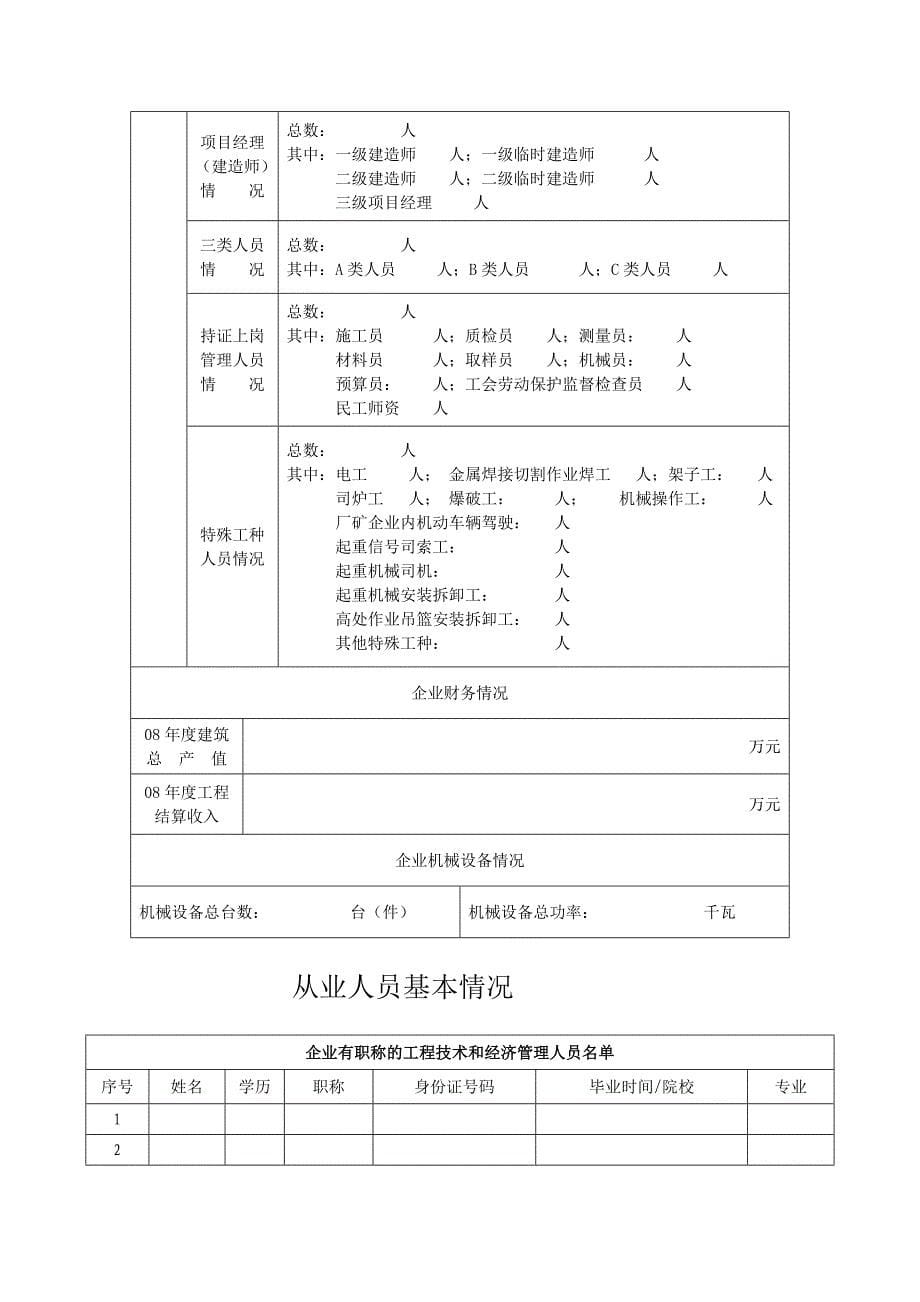 建筑事项流程之 2本市企业登记表_第5页