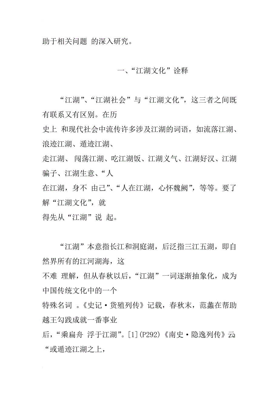 近代江湖文化研究论纲(1)_第3页
