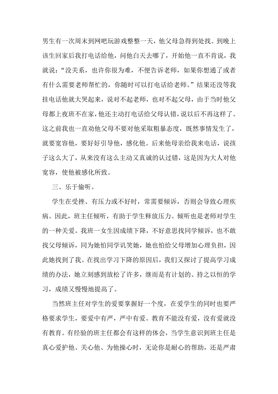 用真诚的爱感化学生_第3页