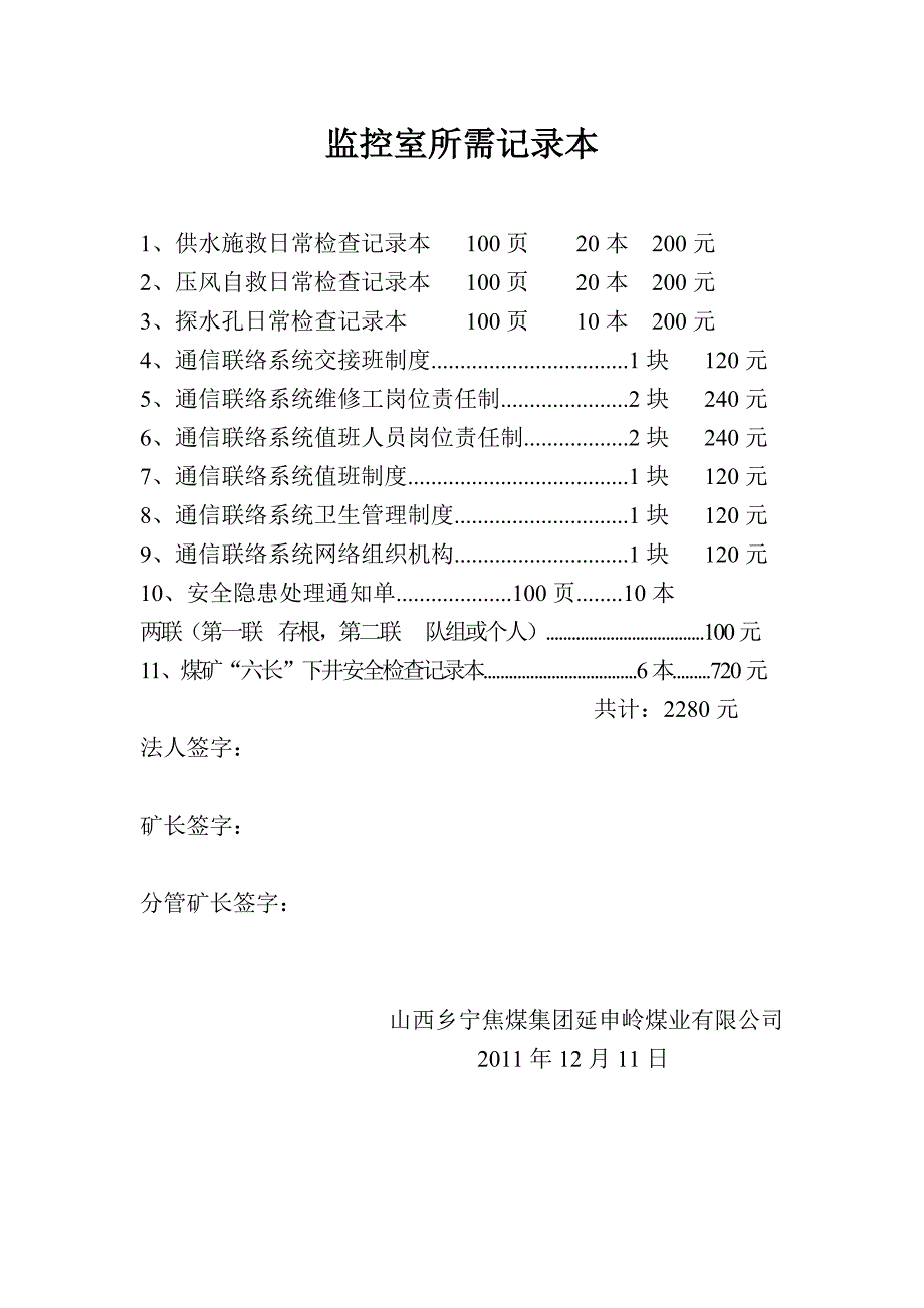 通信联络系统制度_第1页