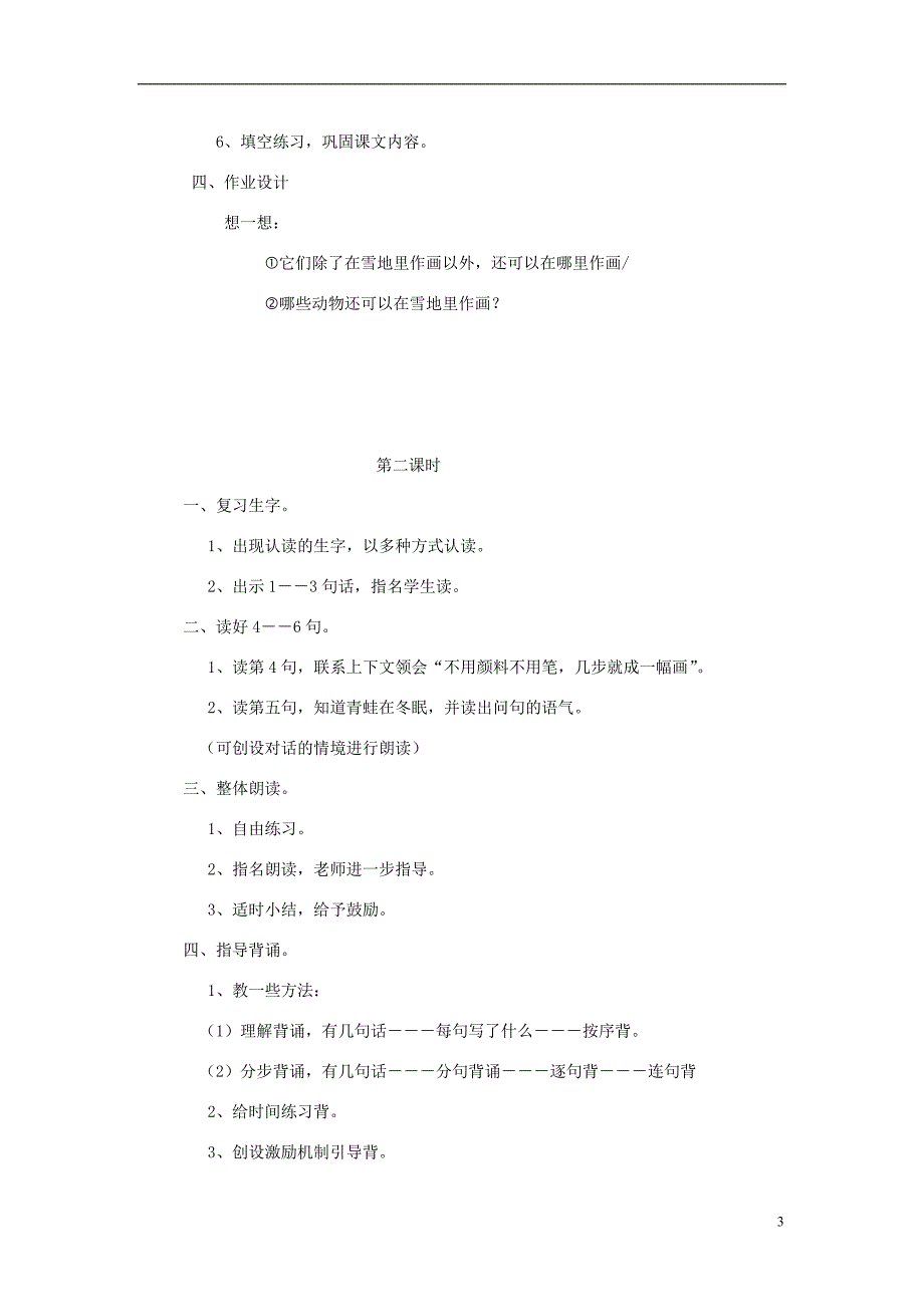 （2016年秋季版）一年级语文上册 课文12《雪地里的小画家》导学案 新人教版_第3页