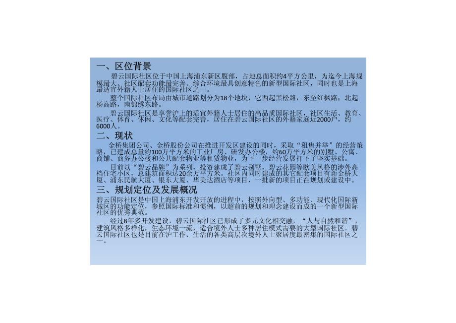 金桥碧云社区_第4页