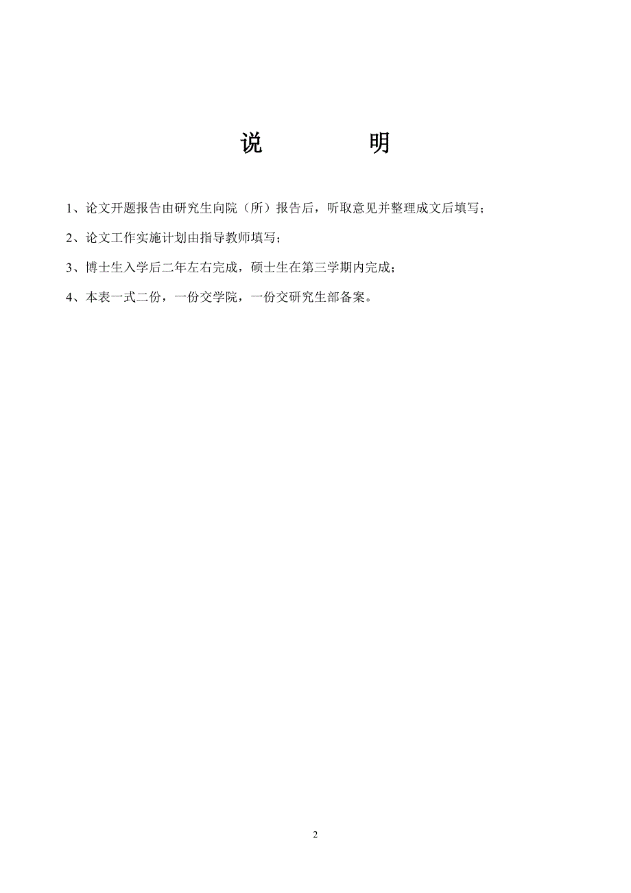 宋刘明开题报告_第2页