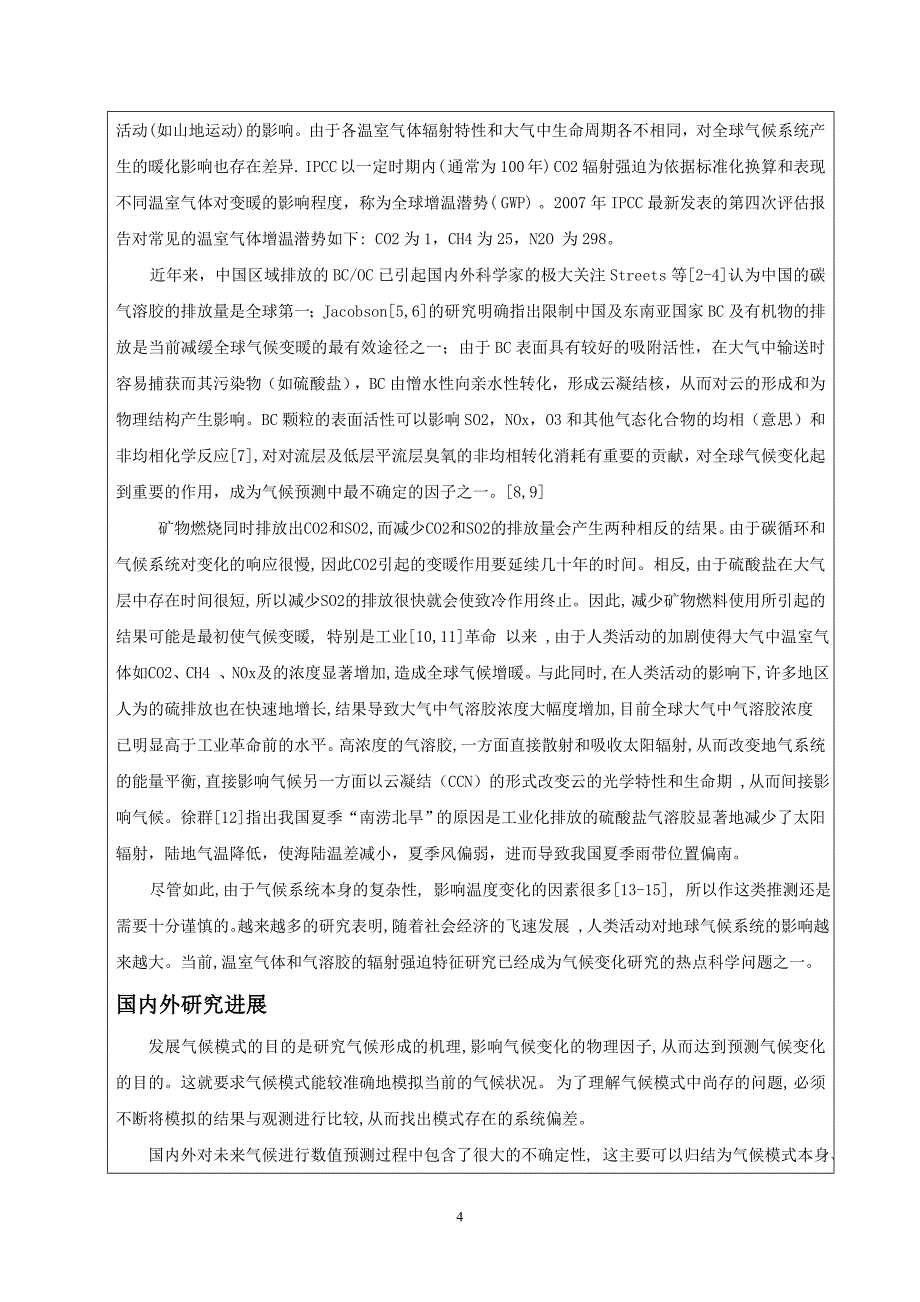 宋刘明开题报告_第4页