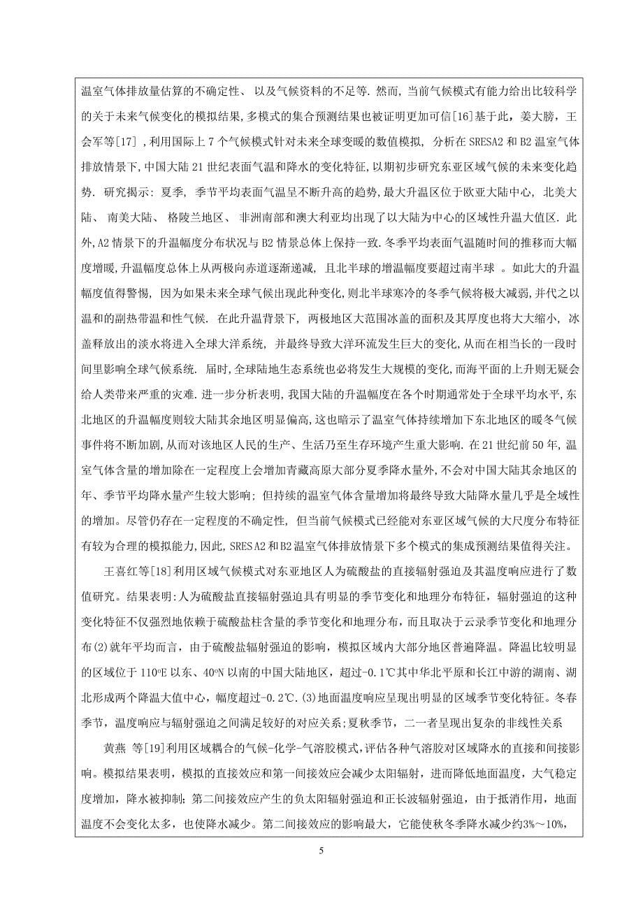 宋刘明开题报告_第5页