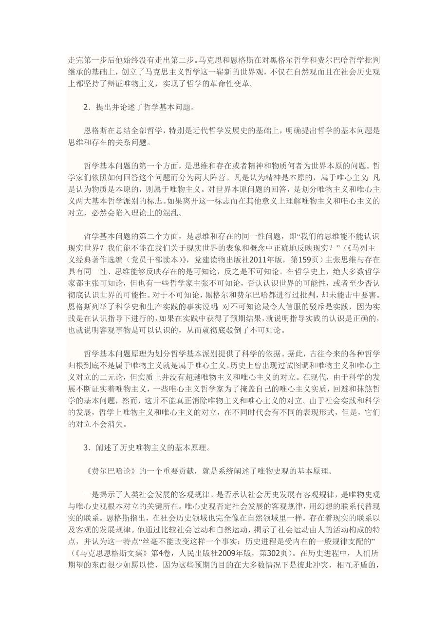 恩格斯《路德维希·费尔巴哈和德国古典哲学的终结》(节选)学习导读_第3页