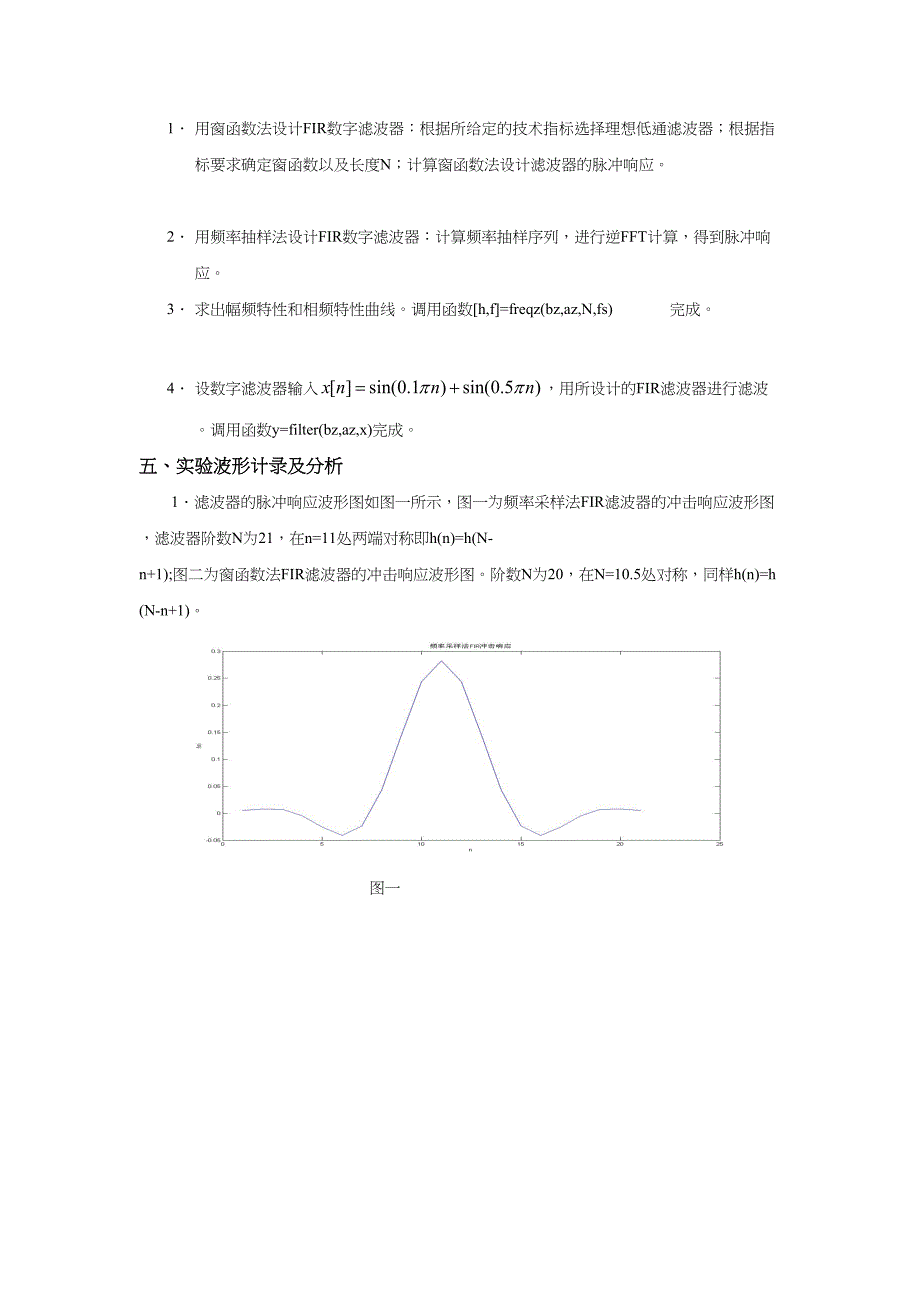实验二 fir数字滤波器设计_第2页