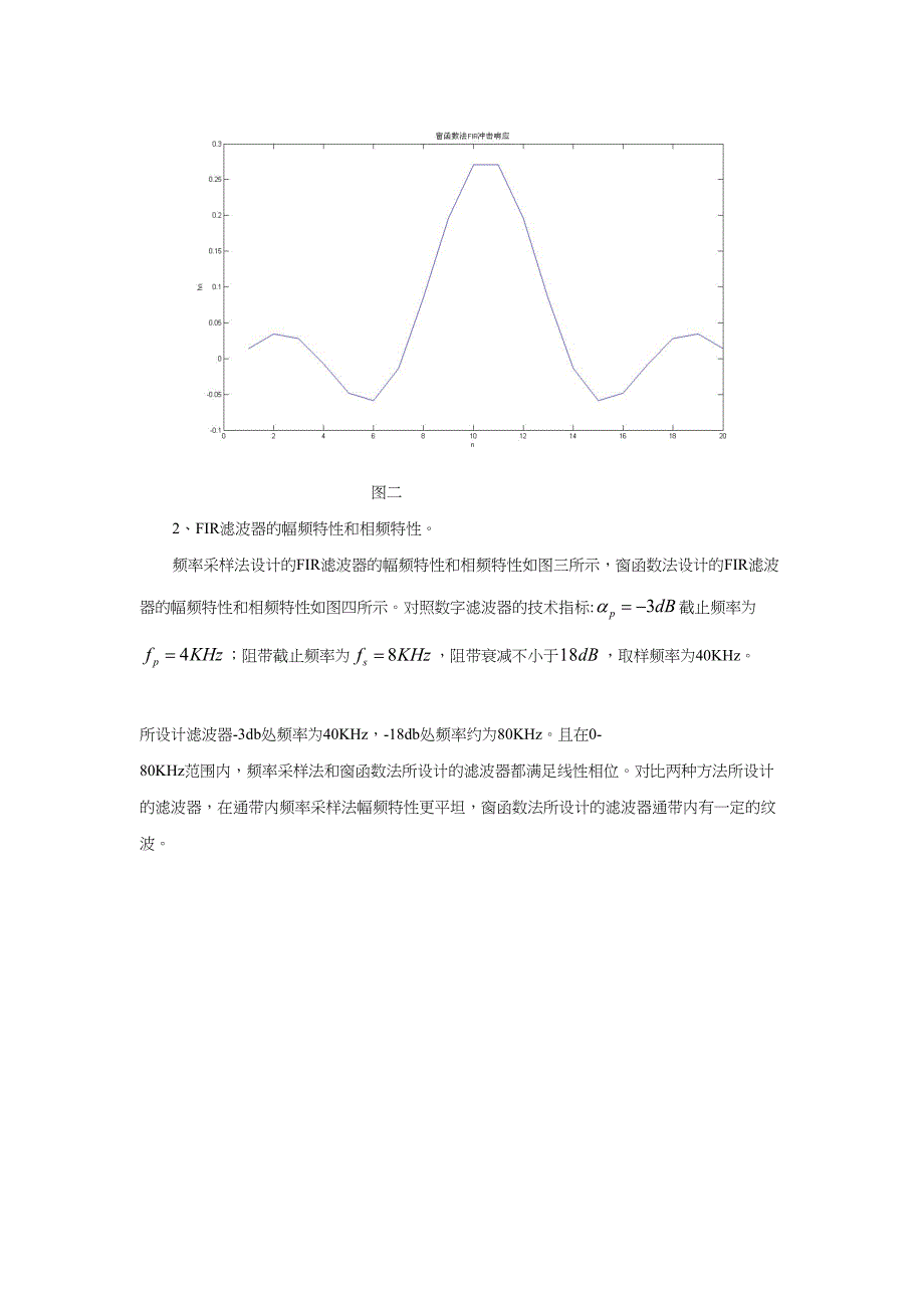 实验二 fir数字滤波器设计_第3页