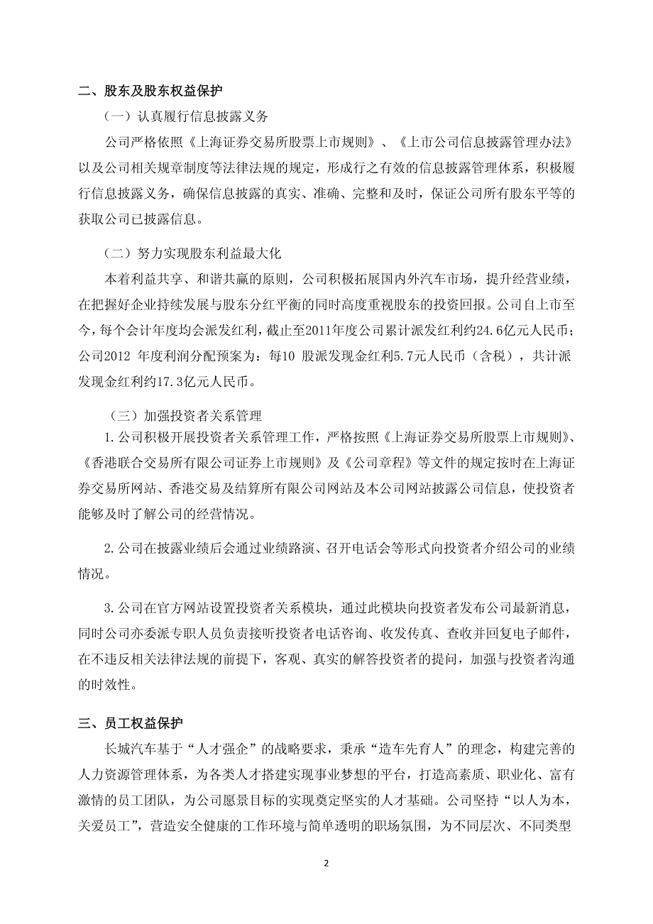 长城汽车股份有限公司2012年度社会责任报告_第3页